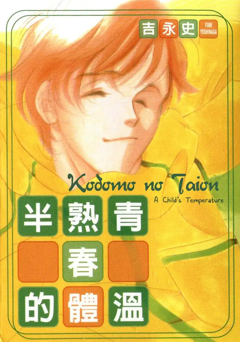 Kodomo no Taion Chapter 1 3